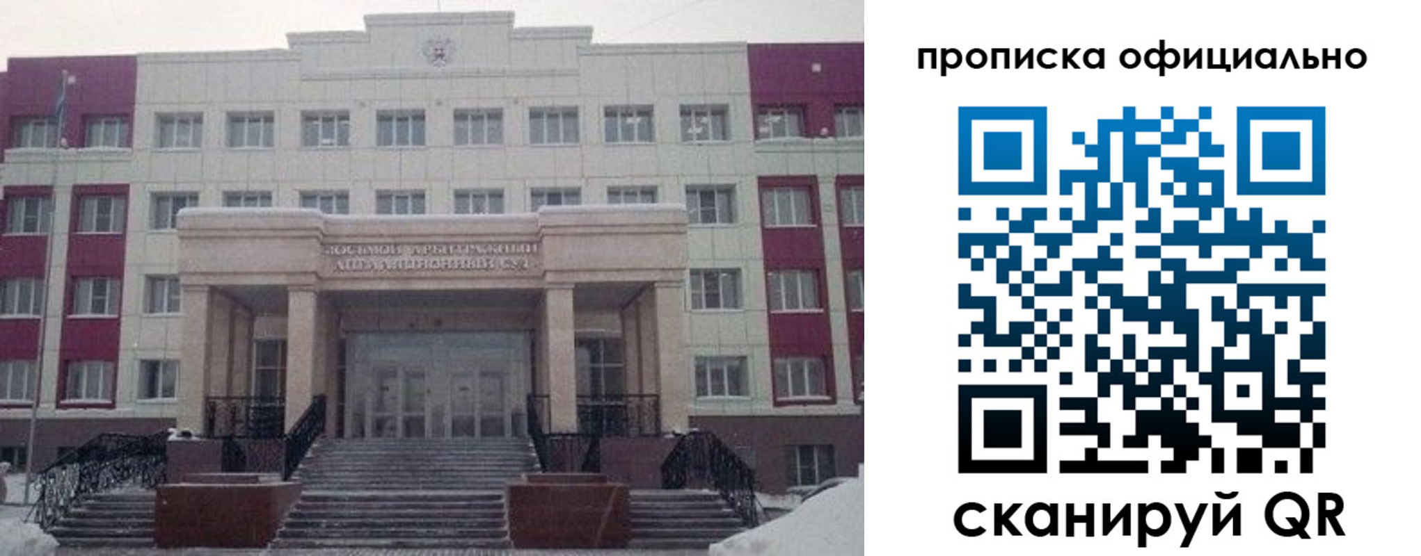 временная регистрация для школы в Осинниках